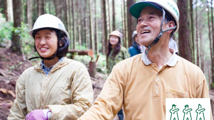 じいさんの森から学ぼう！若者がホンモノの林業を学ぶ場所づくり