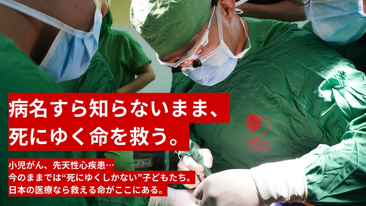 病名すら知らないまま、死にゆく命を救うークラウドファンディングご報告と御礼
