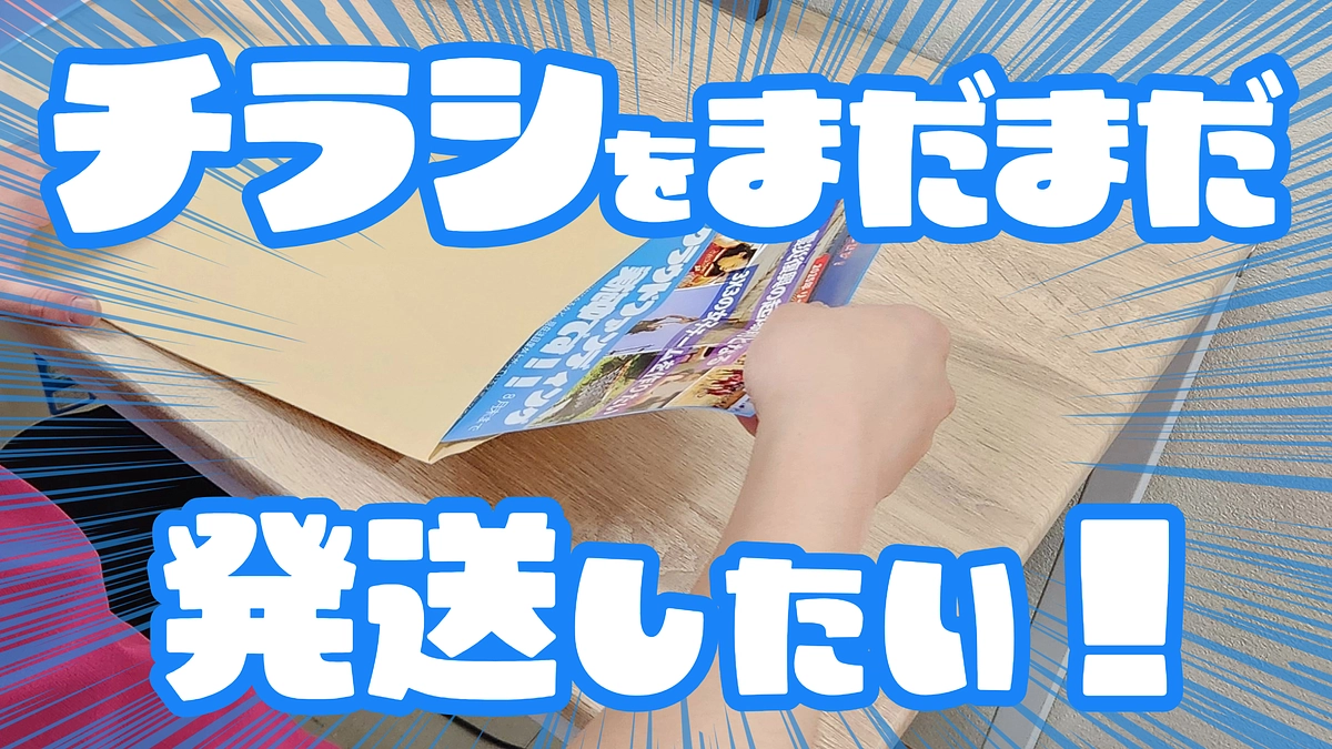 チラシ500枚設置完了しました！（まだまだ募集中です）