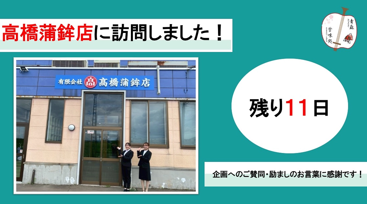 高橋蒲鉾店に訪問しました！