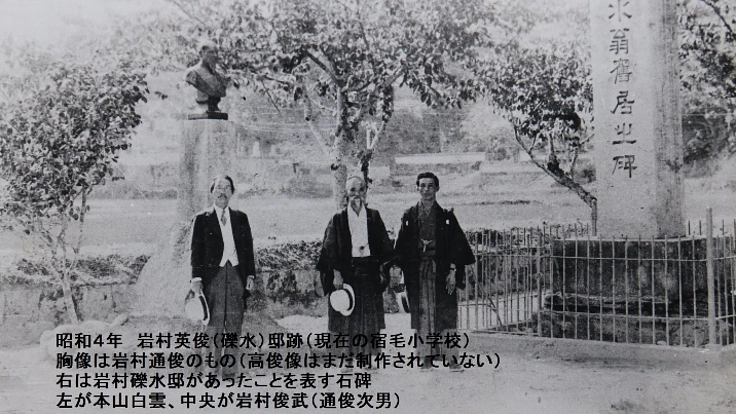 高知県宿毛市出身、本山白雲作の岩村三兄弟胸像を再建したい!!