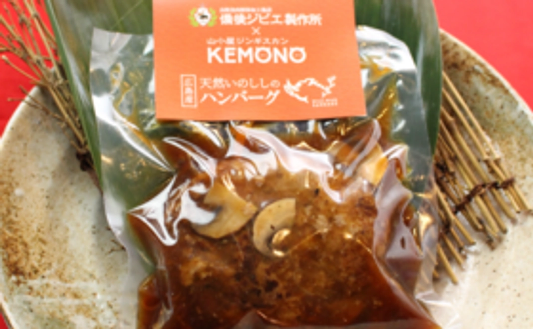 広島産天然イノシシ煮込みハンバーグ　1P