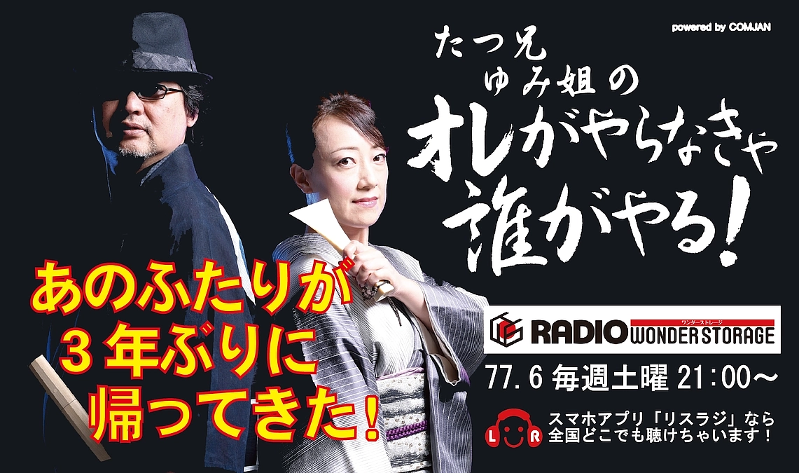 ラジオ番組で解説