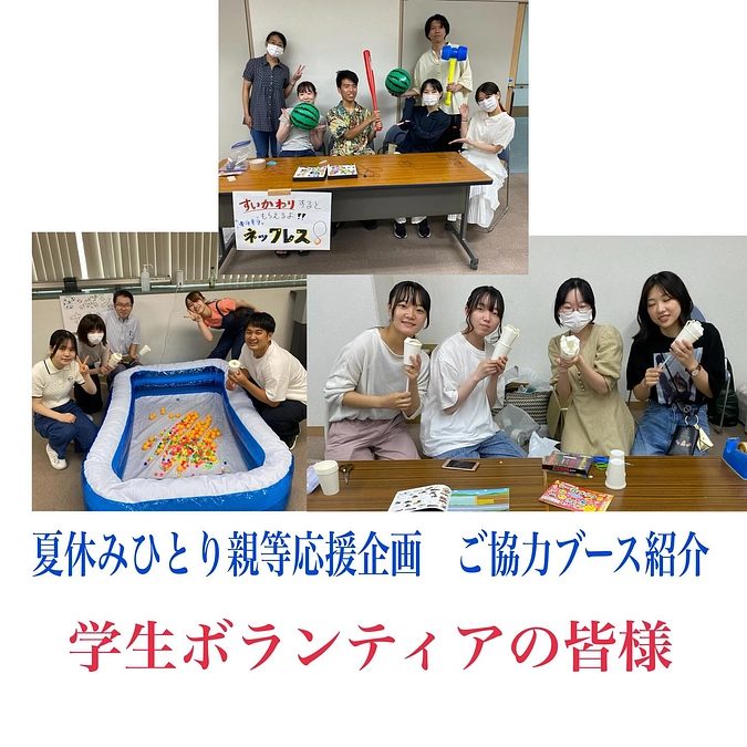 【活動紹介　夏休み応援企画当日　とどける活動編③】