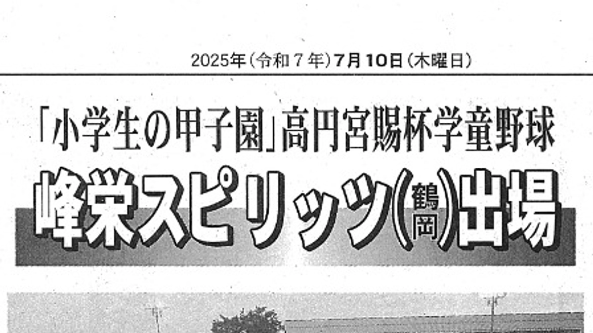 7月10日（木）の荘内日報で峰栄スピリッツが紹介されました！
