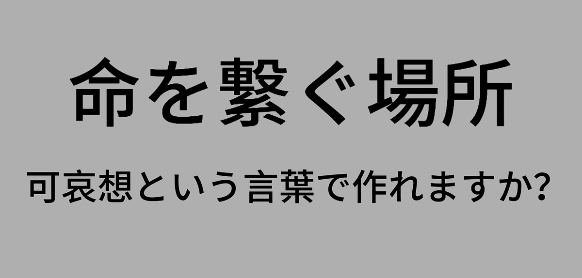 あと3日で790万…