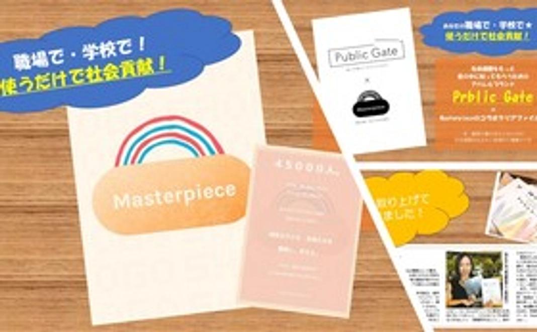 使うだけで社会貢献クリアファイル