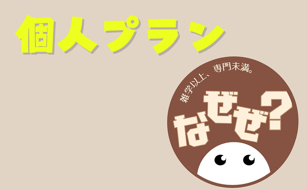 【個人プラン】オリジナルロゴステッカー・感謝のメール
