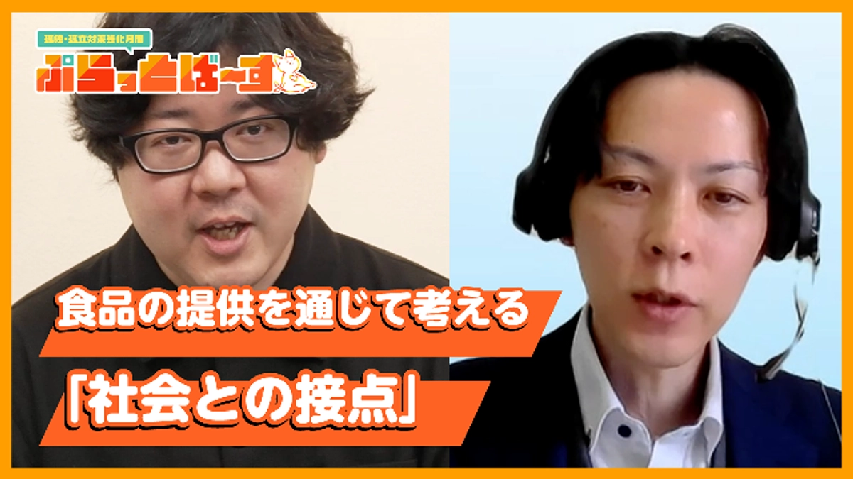 孤独・孤立対策強化月間「全国フードバンク推進協議会 オンラインシンポジウム」を開催いたしました