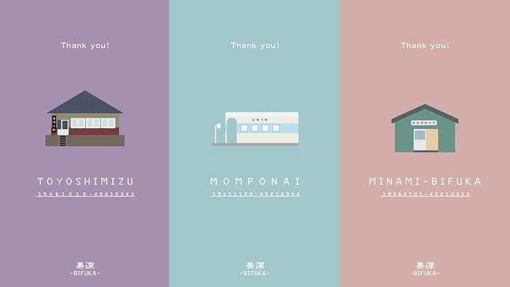 北海道の廃止駅に感謝をｰ短編映画で思い出を残したい