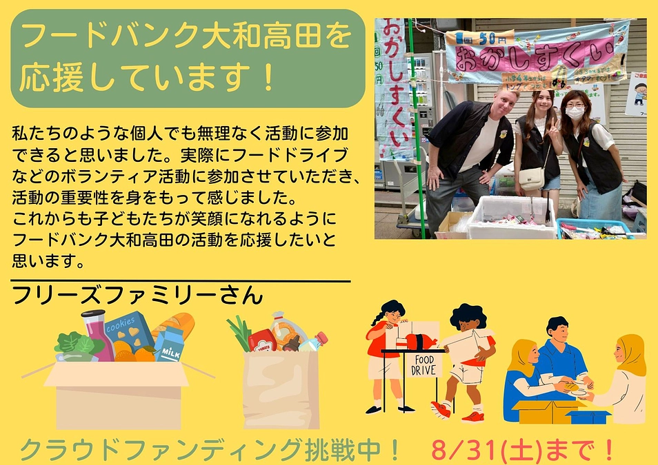 【応援メッセージ📣】フリーズファミリーさん