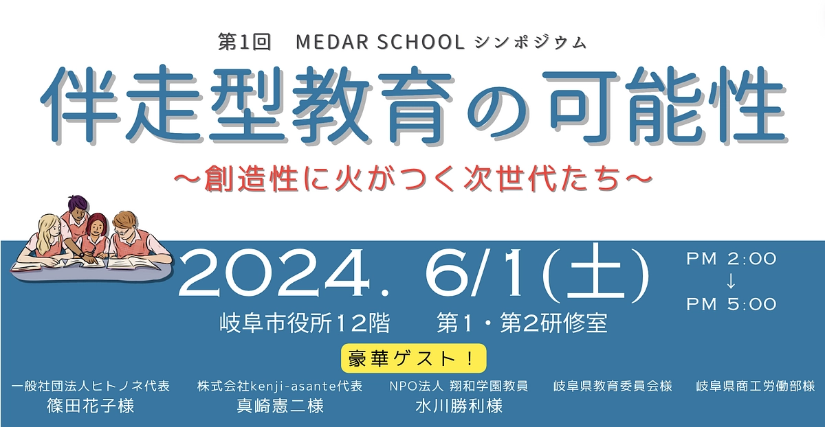 【豪華ゲスト登壇！】MEDARが教育シンポジウムを開催します🎉