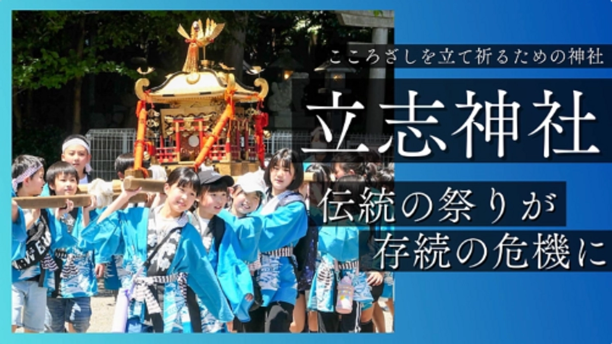 【ご紹介】滋賀県湖南市 立志神社様のプロジェクトのご紹介【同志】