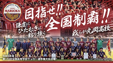 福井　丸岡高等学校サッカー部　父母の会　【ぜひ　選手達への応援を】 のトップ画像