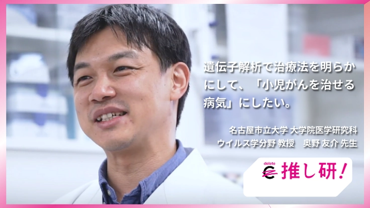 小児がんを治せる病気へ:遺伝子解析で目の前の闘う子ども達に治療法を