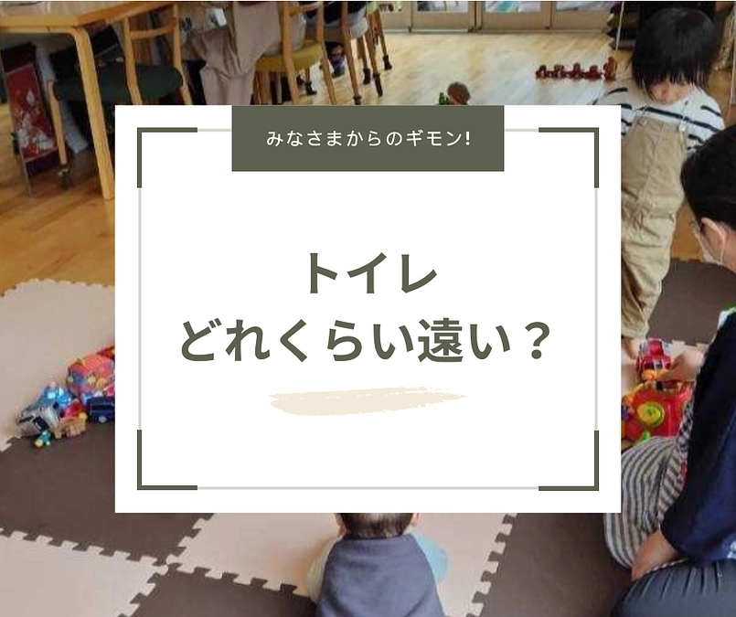 🎉目標金額325万円達成🎉 トイレってどれくらい遠いの？