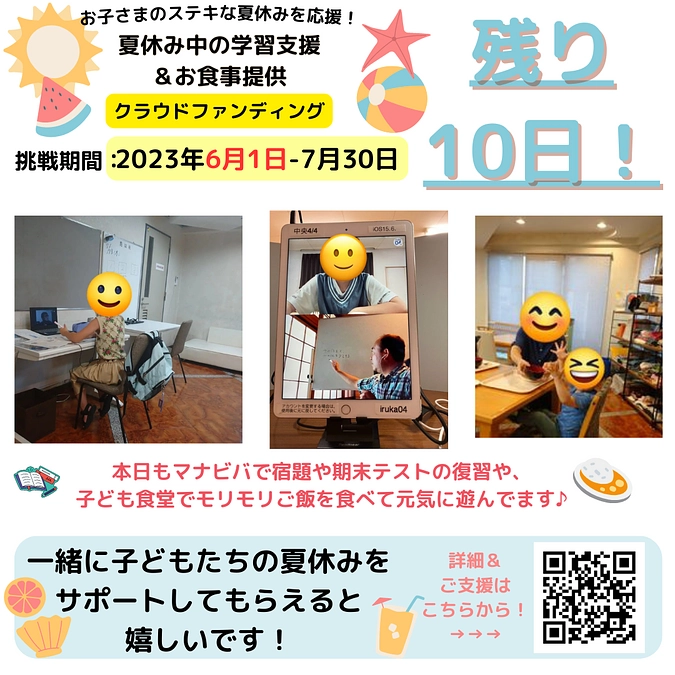 【あと10日‼】皆様は今年の夏はどんな夏にしたいですか？？＾＾