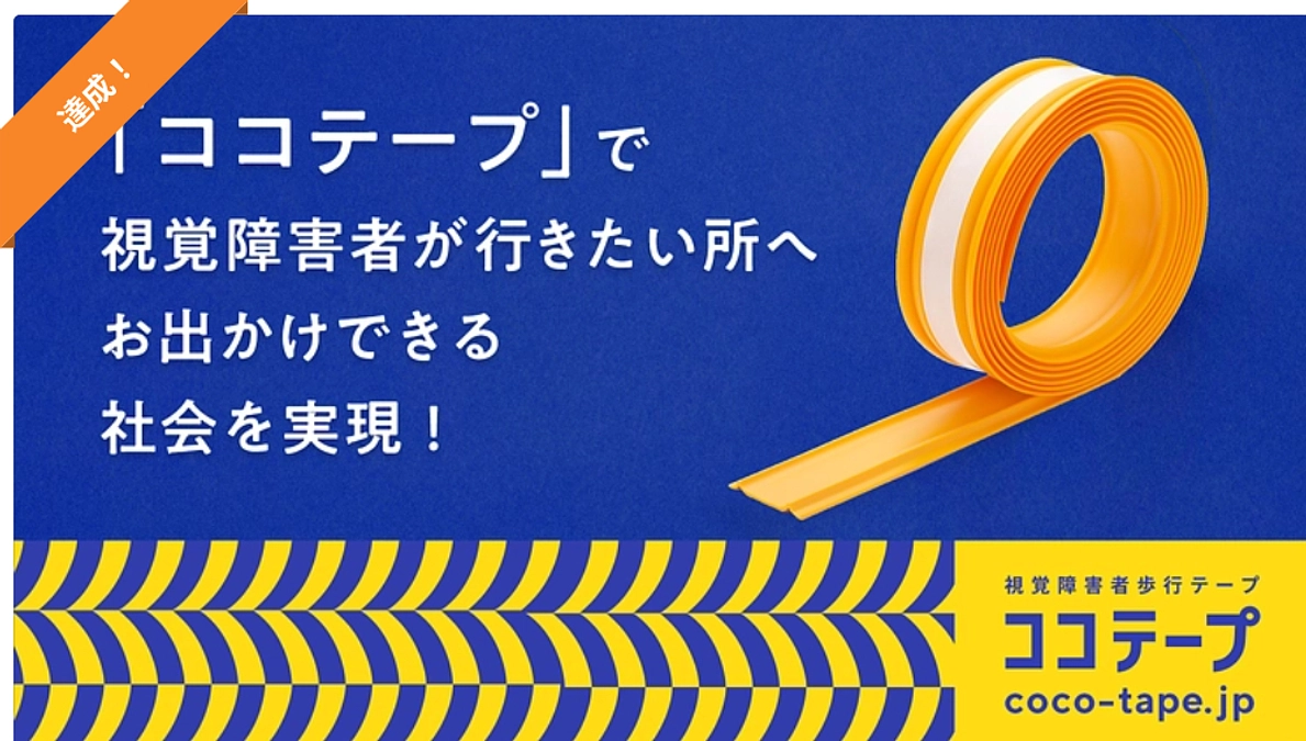 支援期間終了のご報告と、皆様への御礼