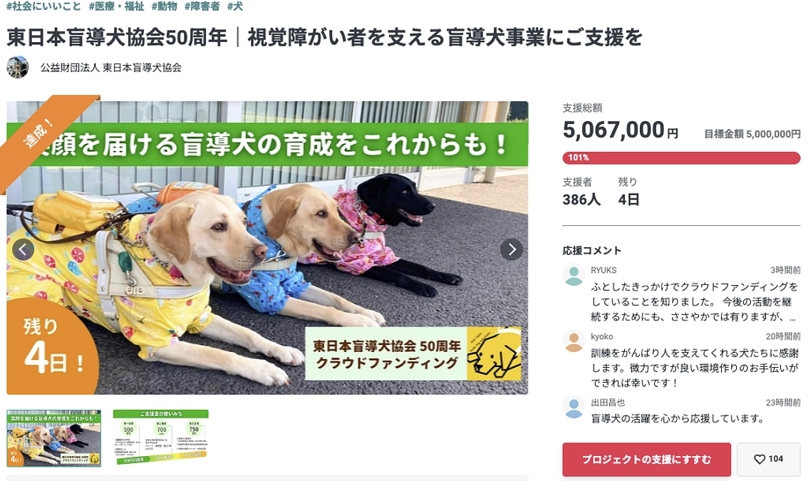 ご支援への御礼と第二目標について