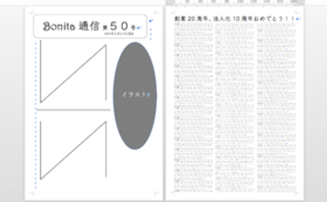 【復活】幻の『Bonita通信』最新号をプレゼント