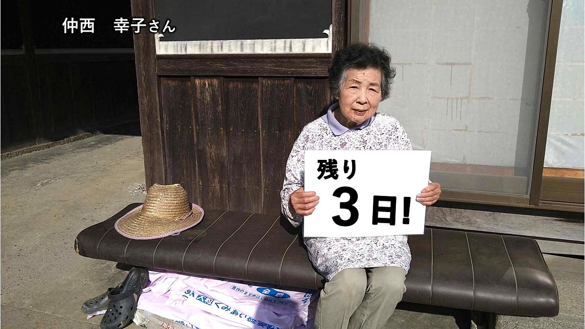 残り３日！あしもとを見つめ直すきっかけは仲西のおばちゃんから。