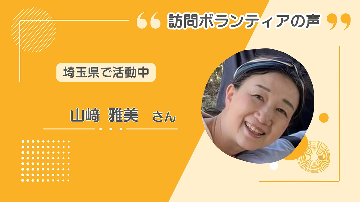 『訪問したご家庭のお子さんが、私を覚えてくれていたことがとても嬉しくて』
