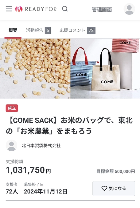 祝！セカンドゴール達成！！