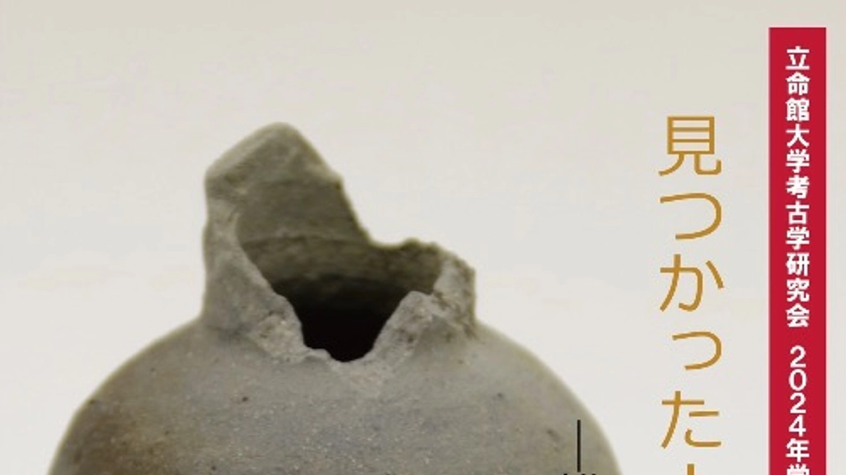 立命館大学学園祭にて松尾山企画展を開催します。