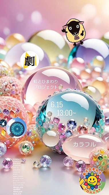 SNSで繋がる広がる