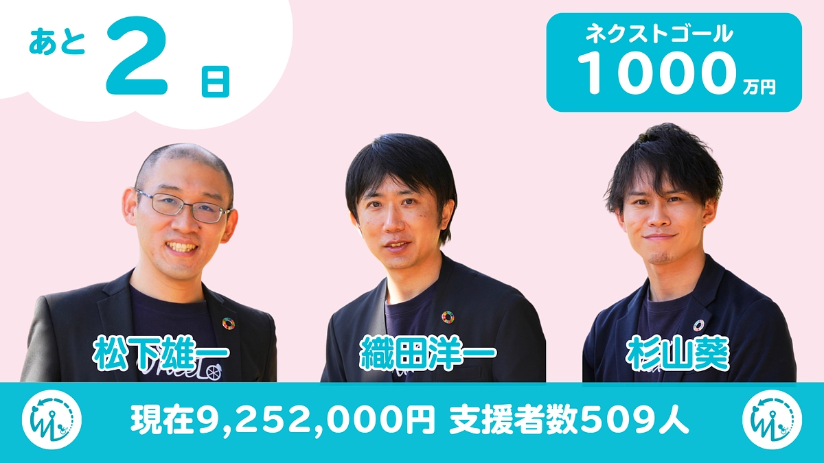 【残り2日!】ウィーログ事務局メンバーからのメッセージ