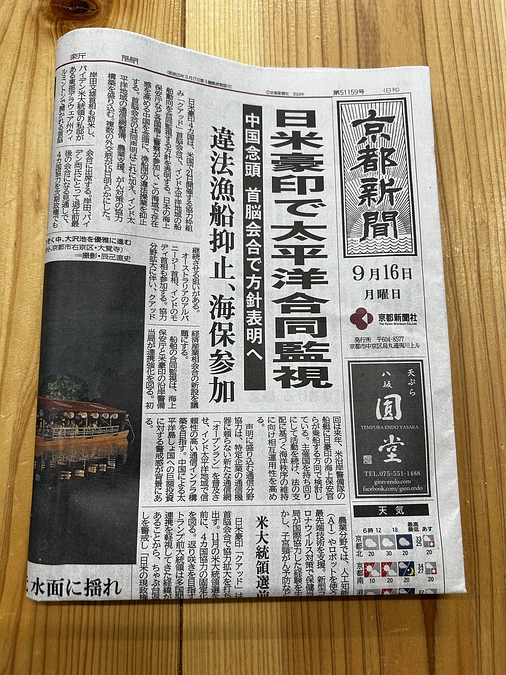 京都新聞に再度掲載！