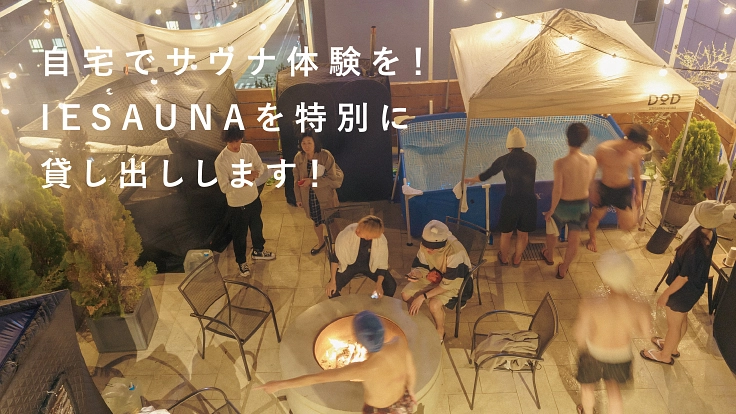 命を支える医療者️（特に女性）を、サウナで支えたい！ 3枚目