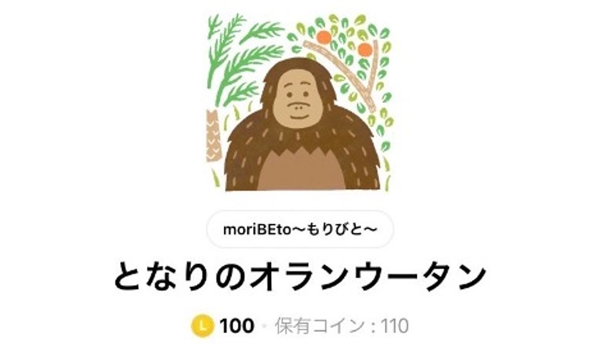 オランウータンLINEスタンプ（となりのオランウータン）の発売が開始しました！！