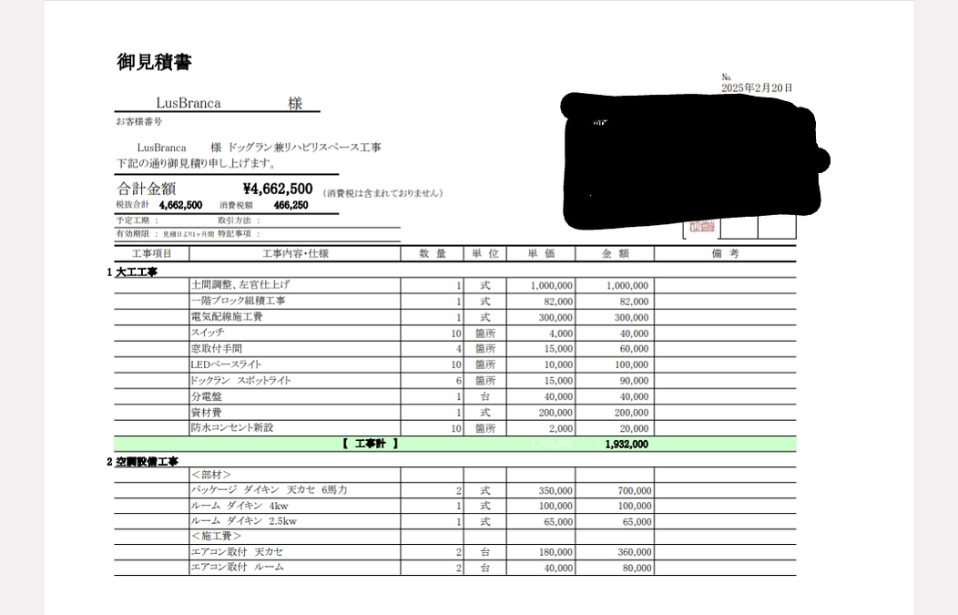 ★クラファン2日目★リハビリスペースのお見積について