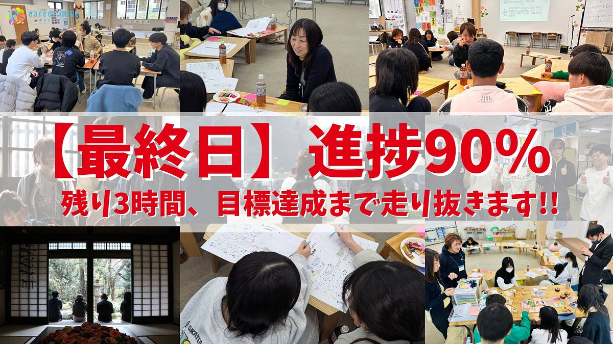 【残り3時間】強烈なラストスパートで、ついに進捗90％へ！