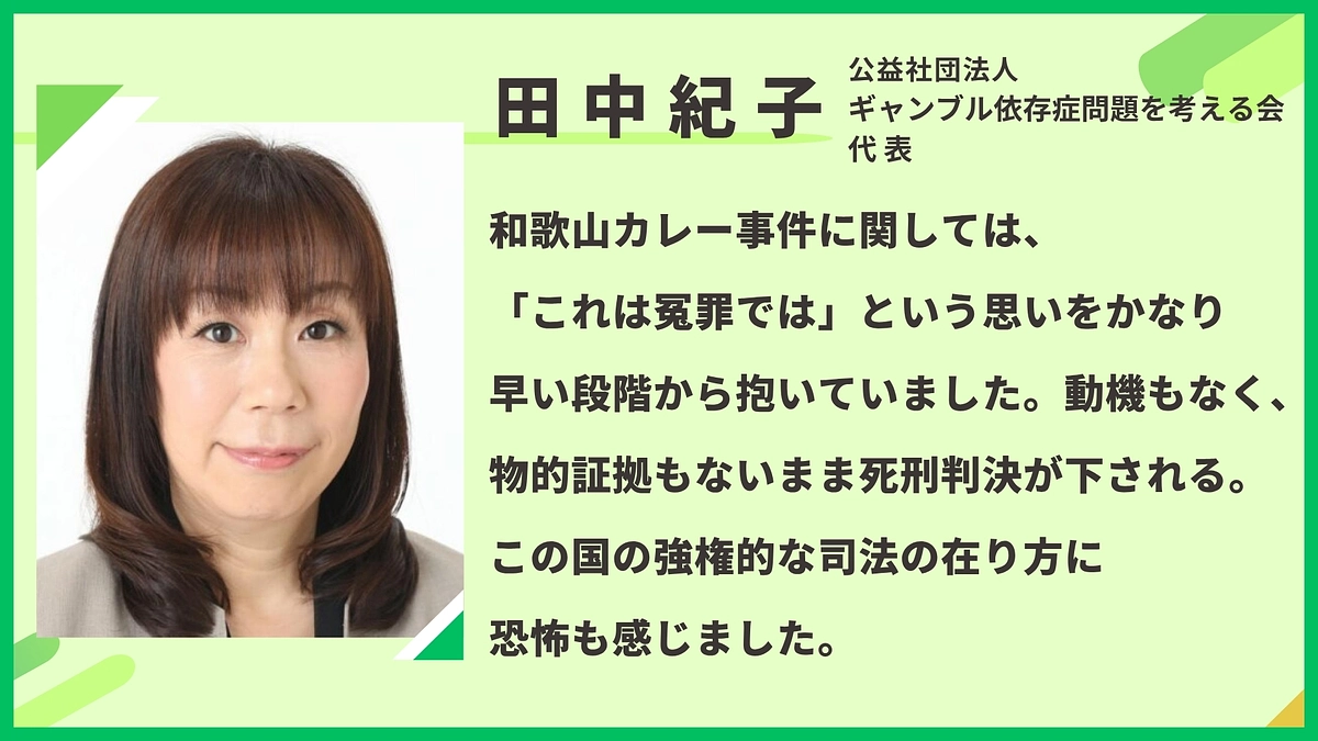 田中紀子様（公益社団法人「ギャンブル依存症問題を考える会」 代表）に応援メッセージをいただきました！