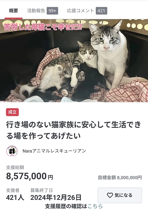 ご支援頂いた皆さまへ