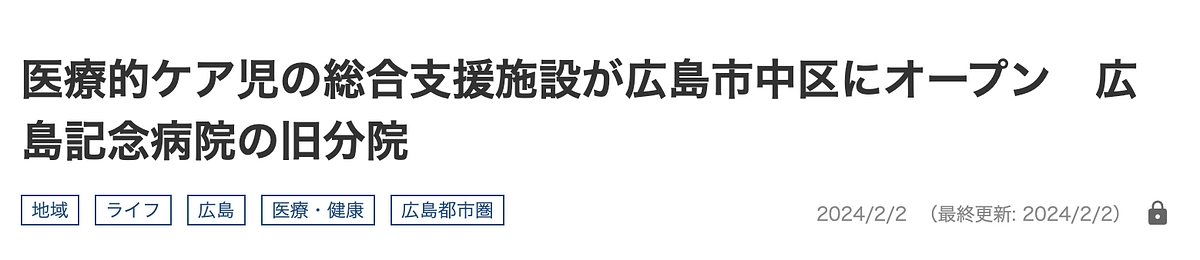 中國新聞（2024年2月3日）に掲載いただきました！！