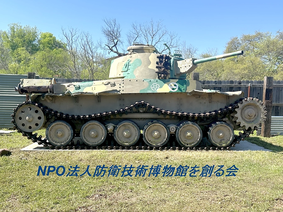 【あと1日】米国からの里帰り予定の「九七式中戦車新砲塔」のお話