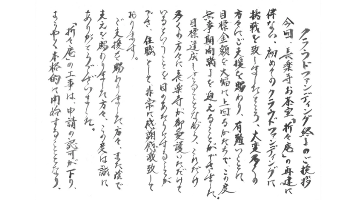 クラウドファンディング終了のご挨拶