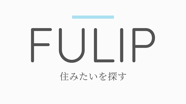 「住みたい街や場所」を探せるサイト制作にご協力を
