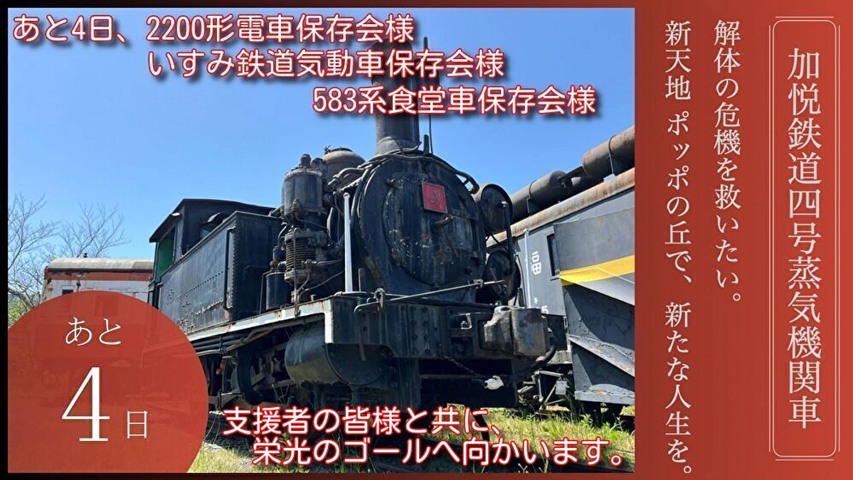 【終了まで残り4日、支援総額768万を突破しました！】