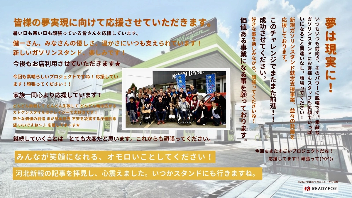 【第一目標達成！沢山の温かいご支援ありがとうございます】