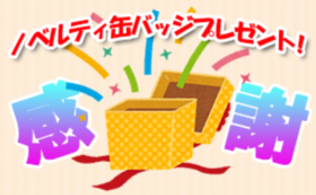 【ビギナープラン】Rabbitbitのノベルティ缶バッジをプレゼント！