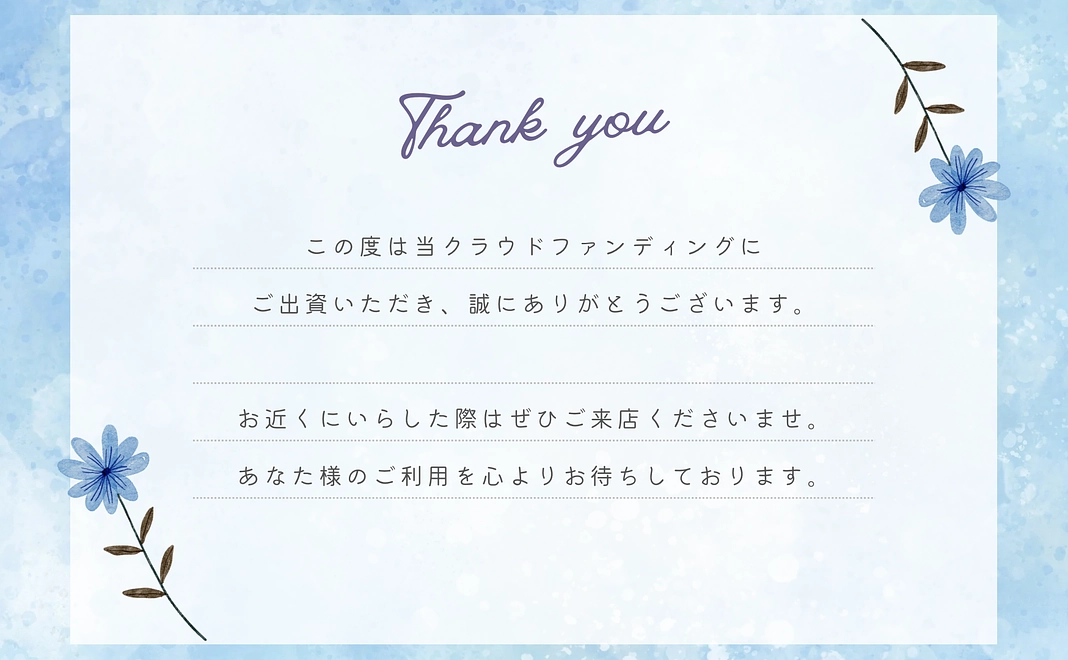 リターン不要・応援コース(1000円)