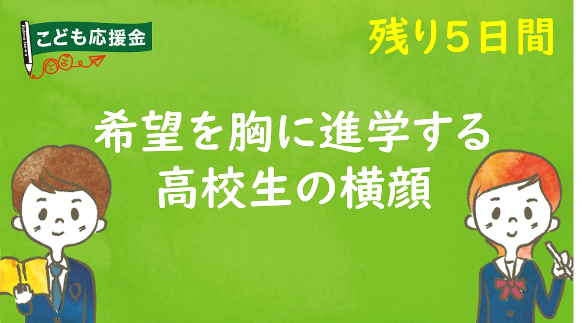 2024年4月に進学する22人への贈呈が内定しました。