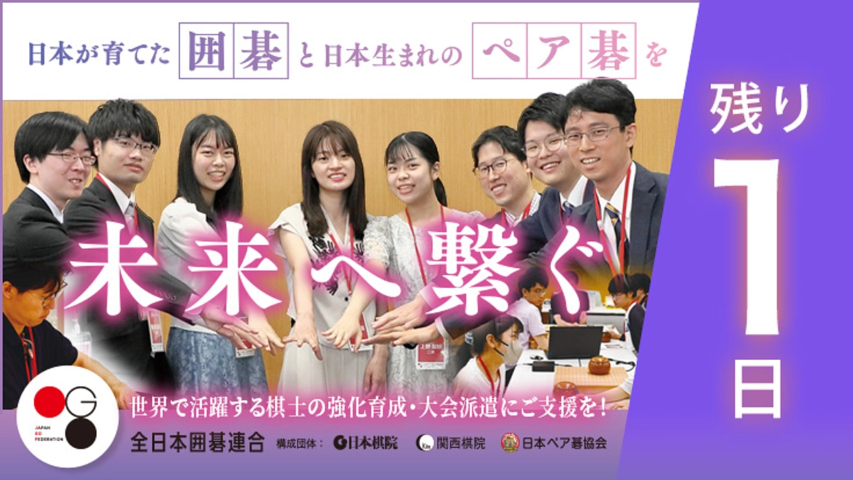 【残り１日】カウントダウン：皆様からの応援メッセージご紹介と目標額到達のご報告