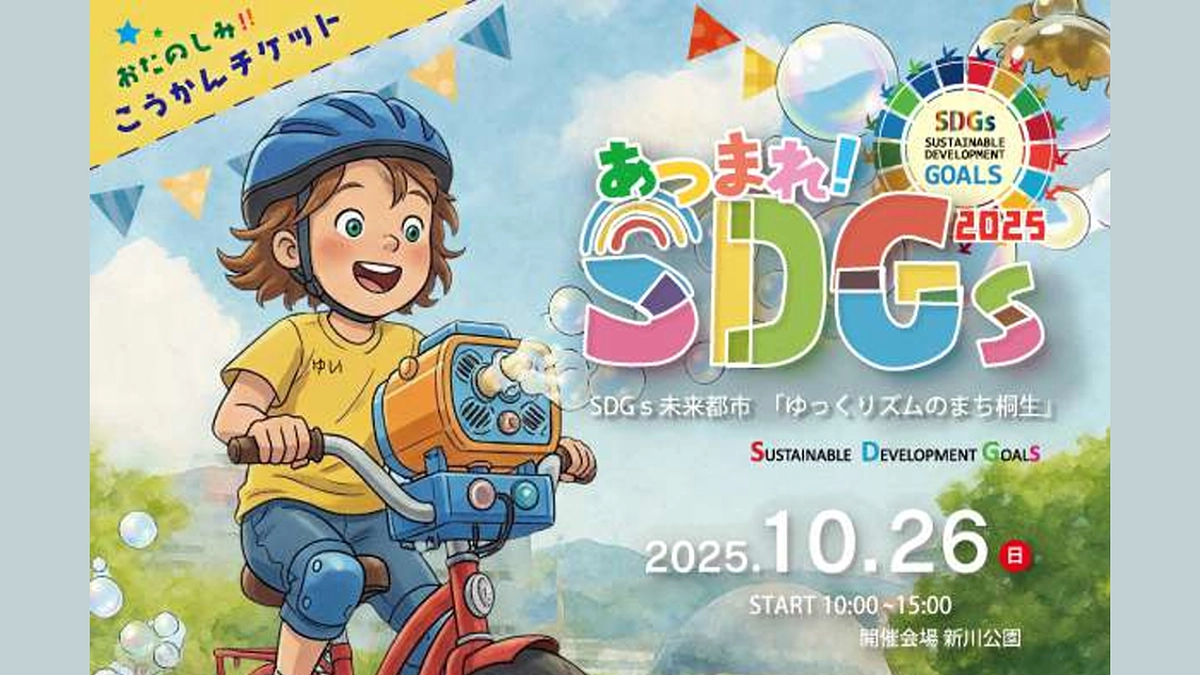 あつまれSDGs！2025～桐生で生きる！自然体験は宝～へ参加しました！