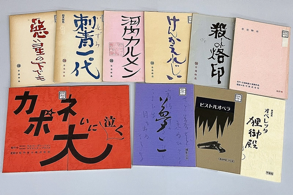 残り4日｜【映画台本】作品リストご紹介8「鈴木清順監督作品(生誕100年)」