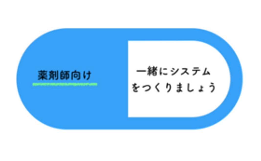 【おすすめ!】<薬剤師向け】>一緒にサイトを制作+研修会参加